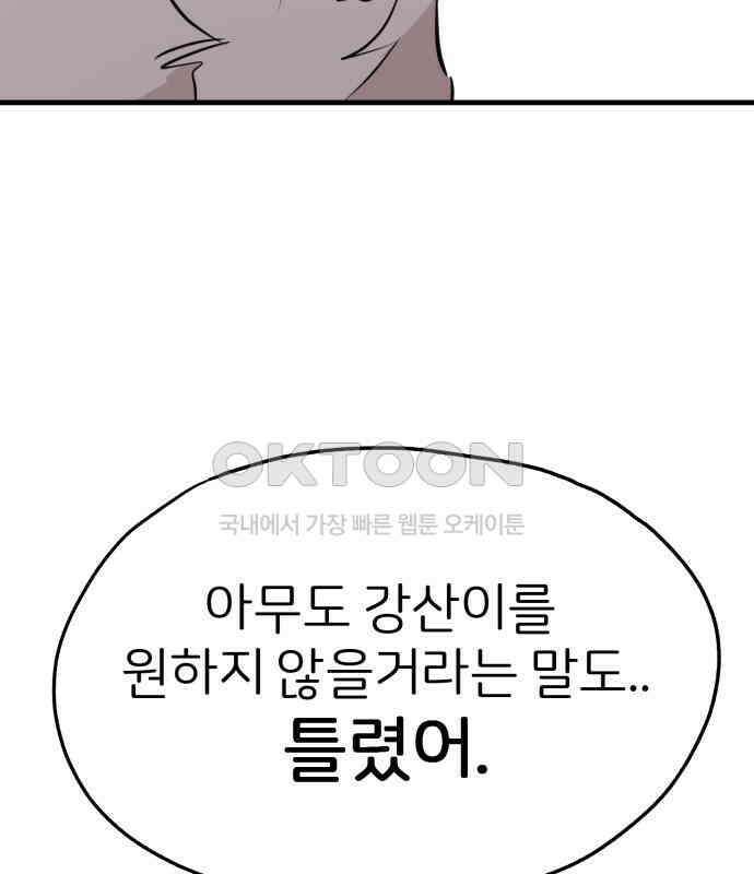 개같이 탈출 59화 86