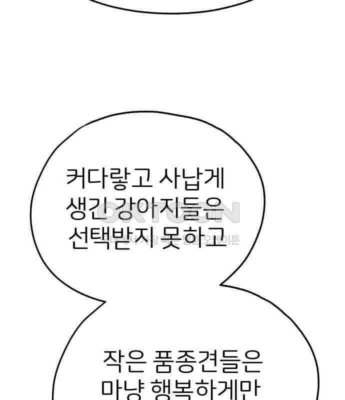 개같이 탈출 59화 87