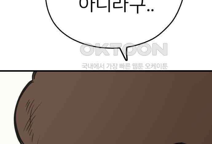 개같이 탈출 59화 89