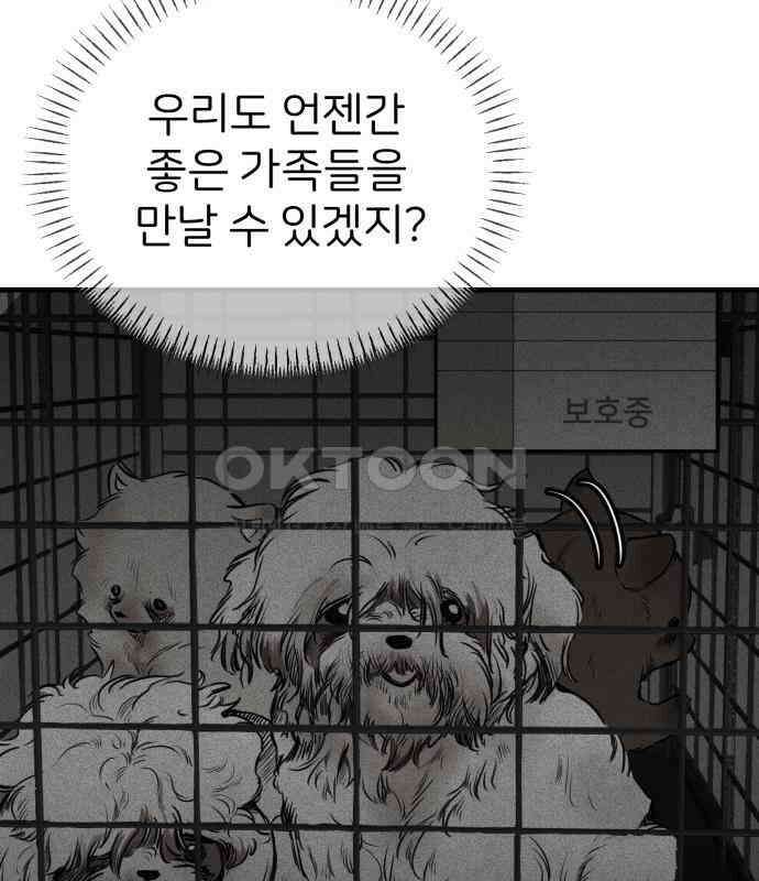 개같이 탈출 59화 92