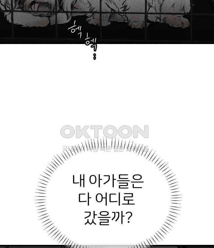 개같이 탈출 59화 93