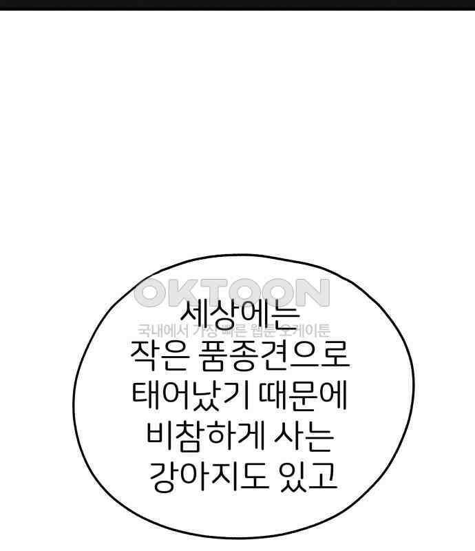 개같이 탈출 59화 95