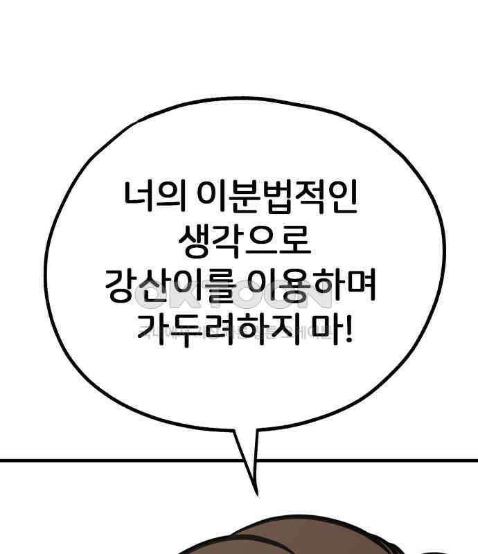 개같이 탈출 59화 97