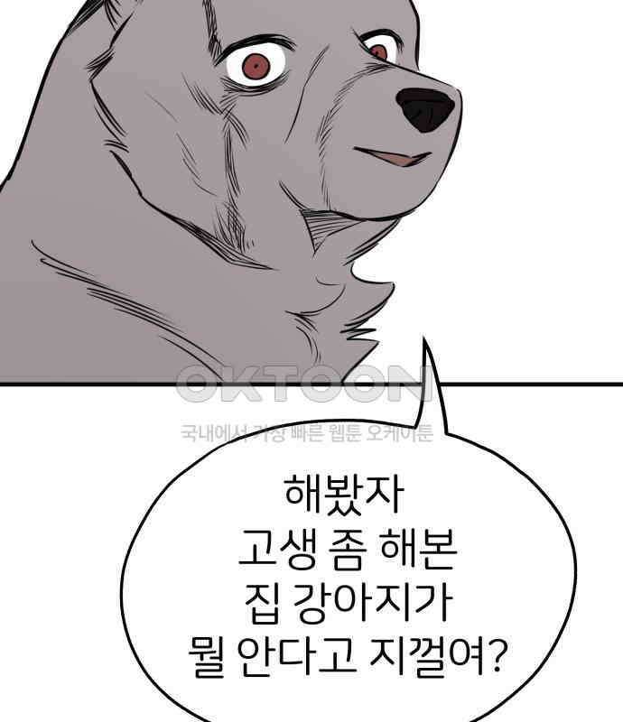 개같이 탈출 59화 101