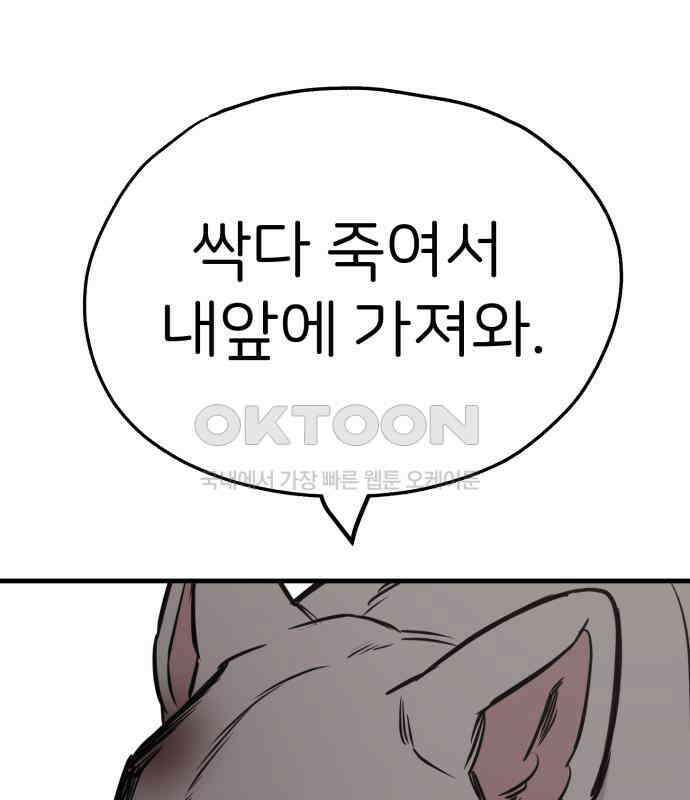 개같이 탈출 59화 109
