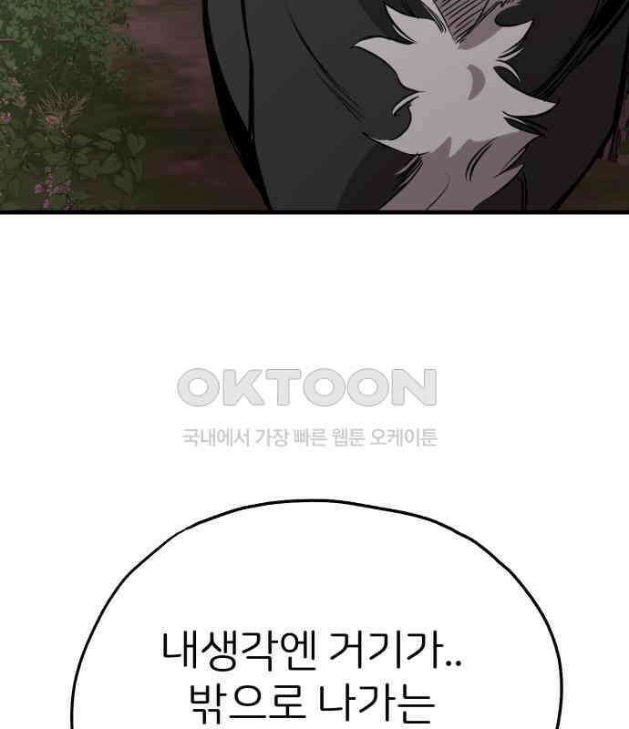 개같이 탈출 59화 133