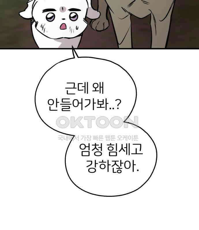 개같이 탈출 59화 135