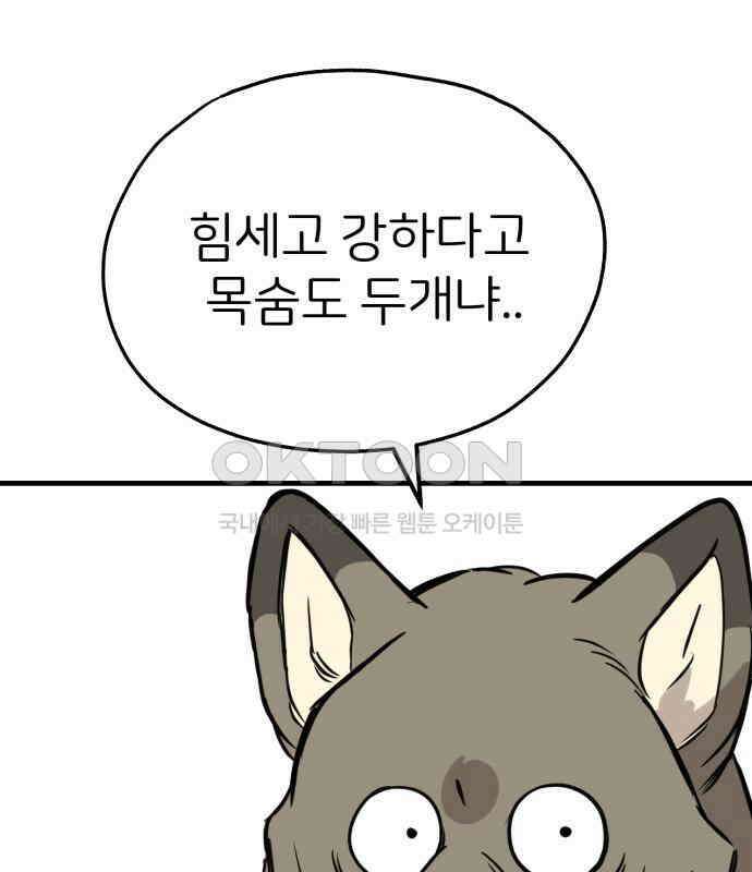 개같이 탈출 59화 136