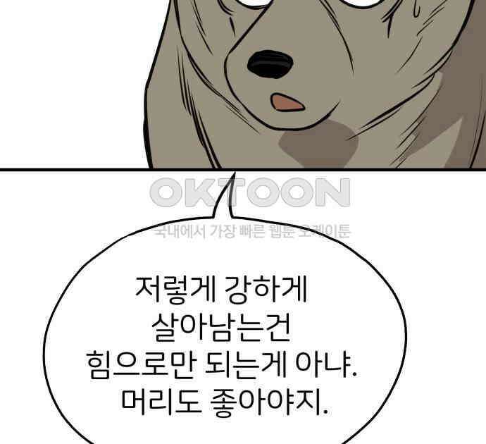 개같이 탈출 59화 137