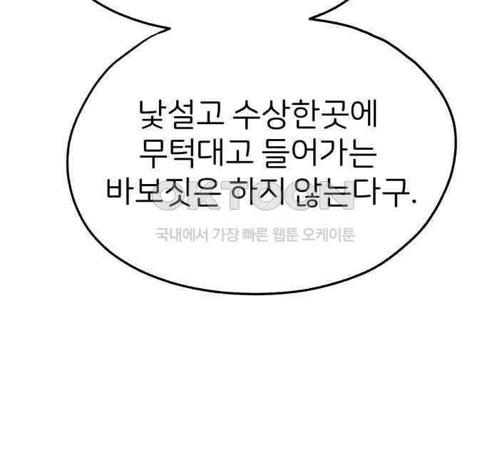 개같이 탈출 59화 138