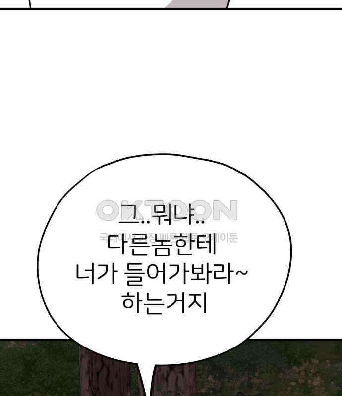 개같이 탈출 59화 141