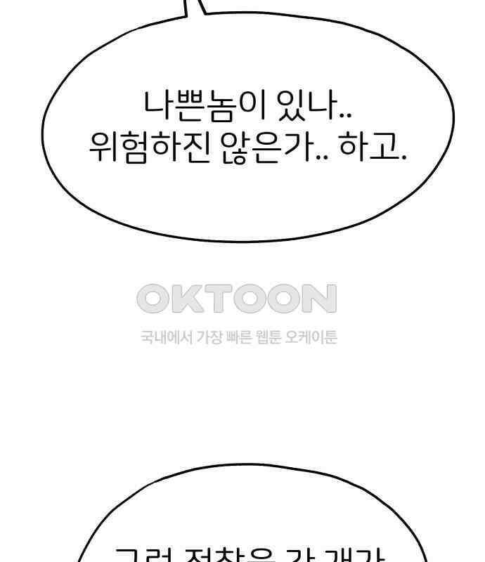 개같이 탈출 59화 143