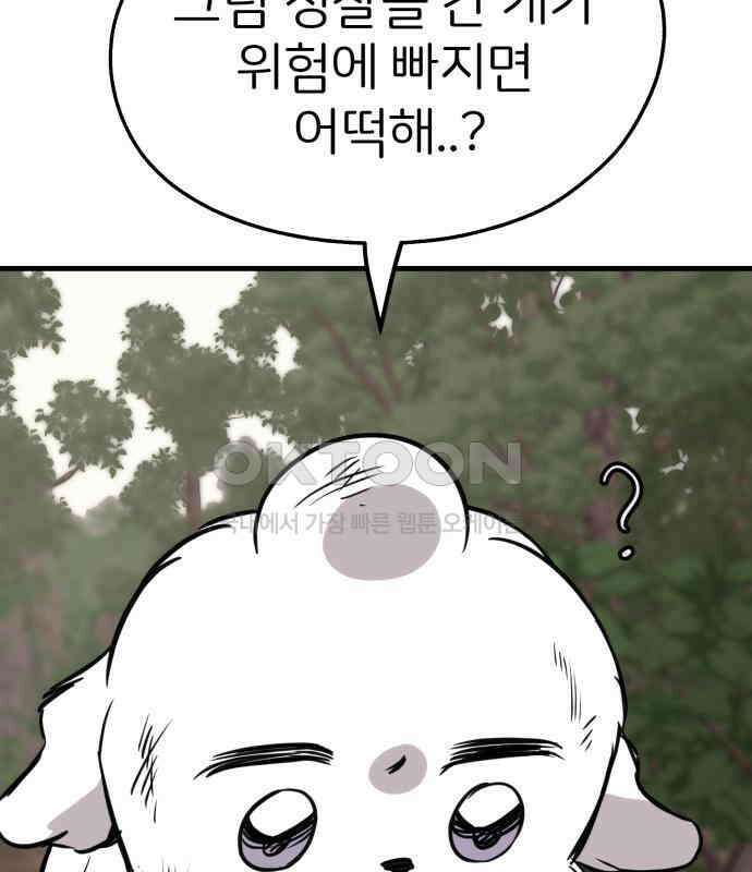 개같이 탈출 59화 144