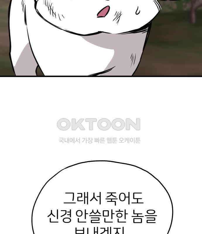 개같이 탈출 59화 145