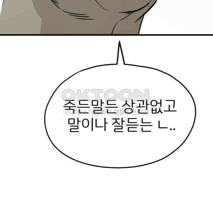 개같이 탈출 59화 147