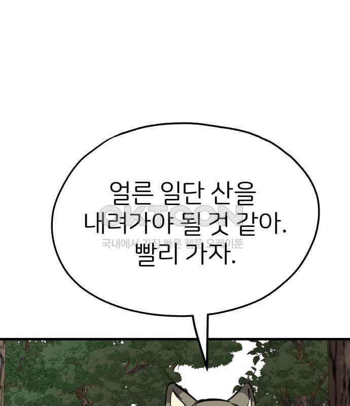개같이 탈출 59화 158