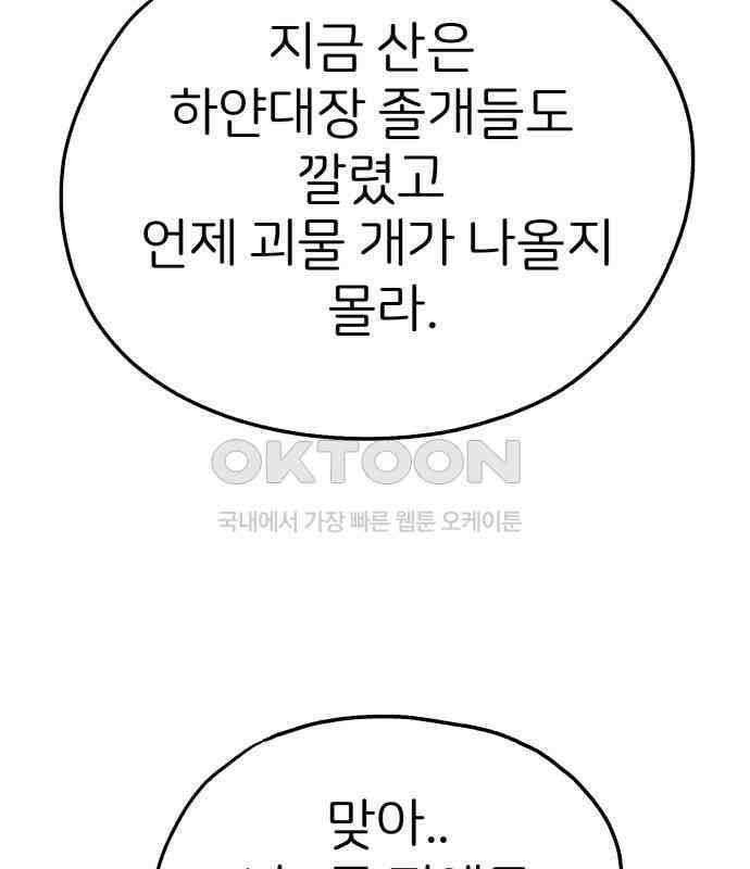 개같이 탈출 59화 160