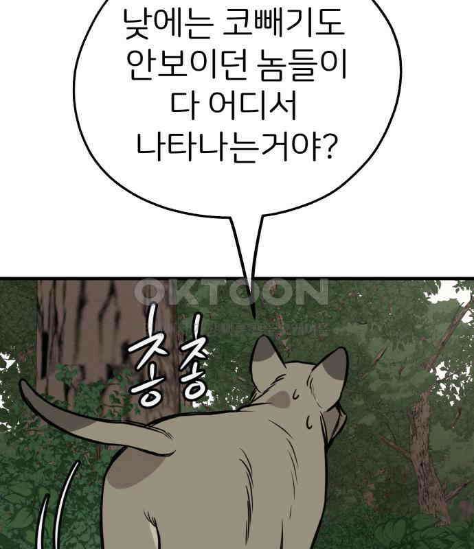 개같이 탈출 59화 163