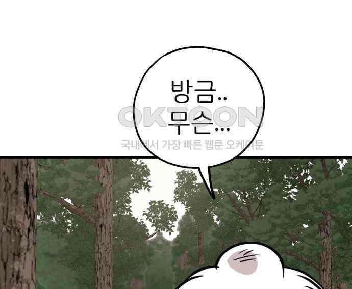 개같이 탈출 59화 165