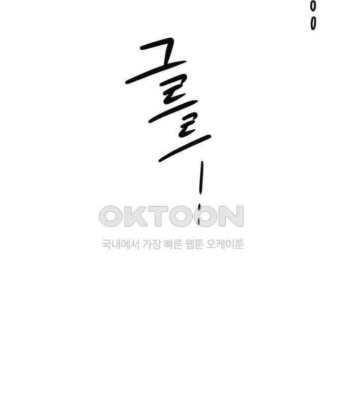 개같이 탈출 59화 176