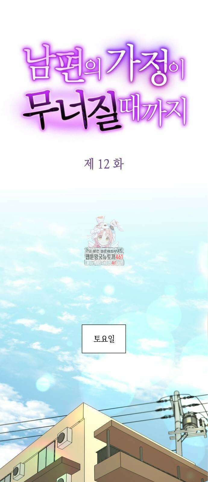 남편의 가정이 무너질 때까지 12화 1