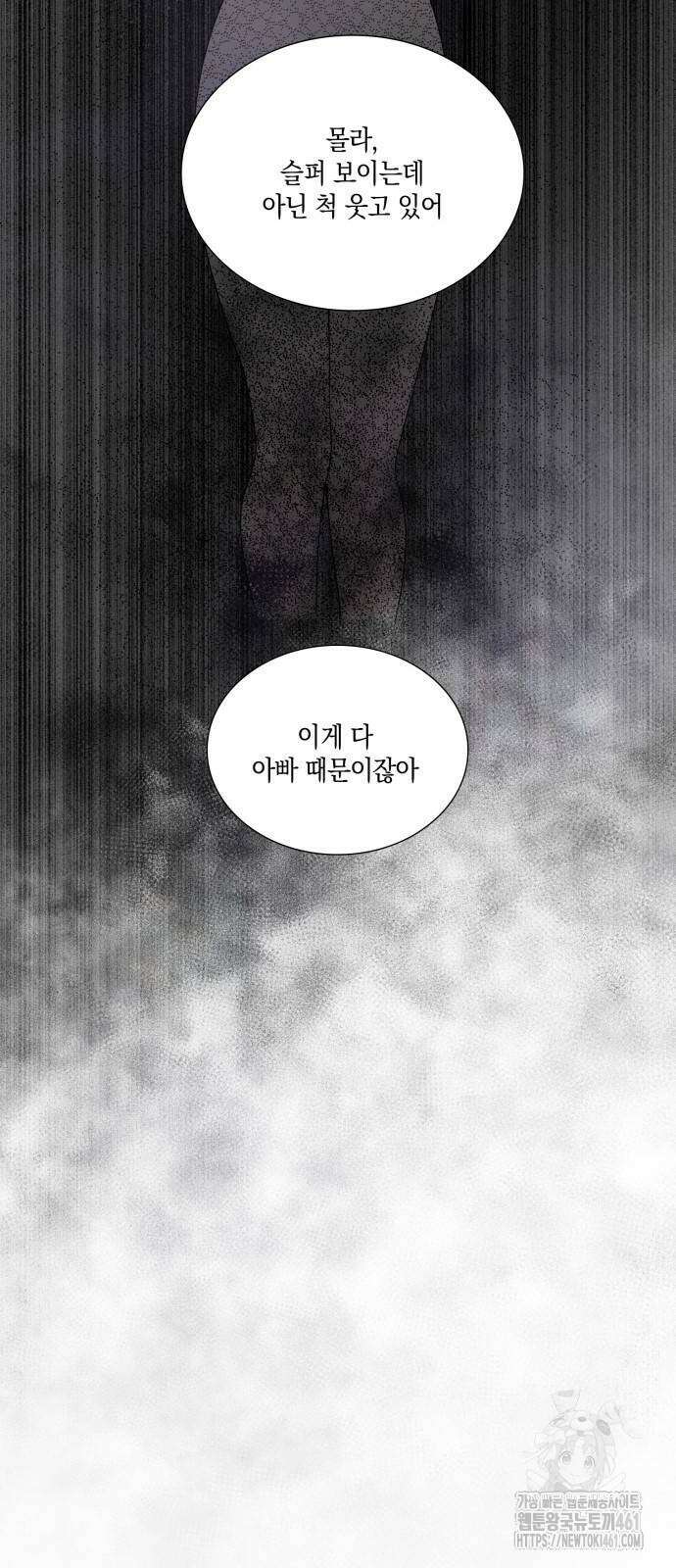 남편의 가정이 무너질 때까지 12화 8