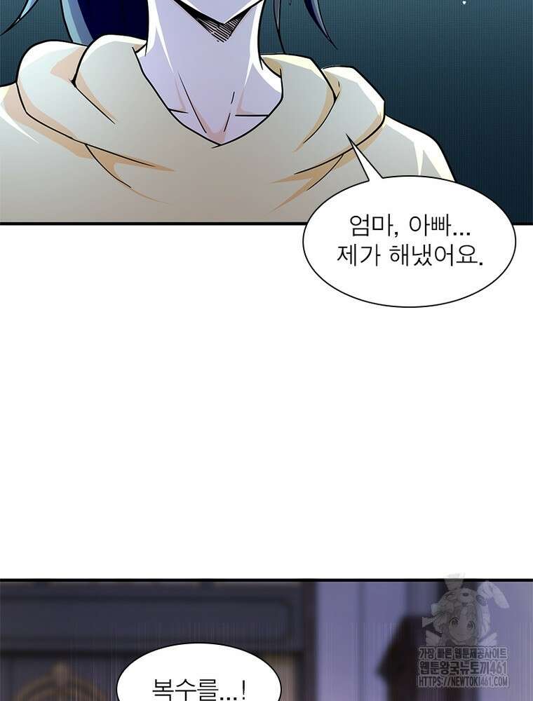 링 오브 가디언 379화 29