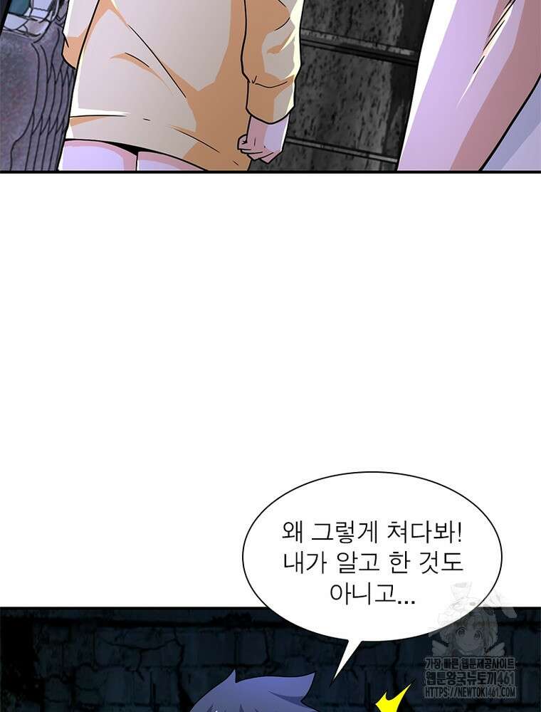 링 오브 가디언 379화 36