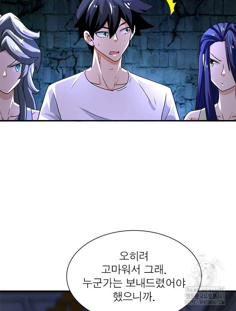 링 오브 가디언 379화 37