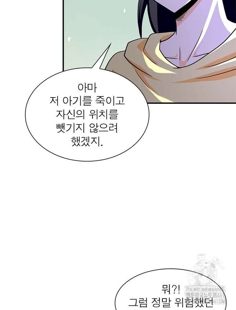 링 오브 가디언 379화 58