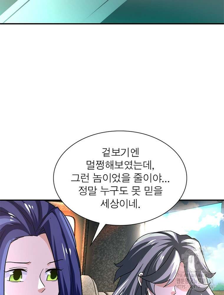 링 오브 가디언 379화 64