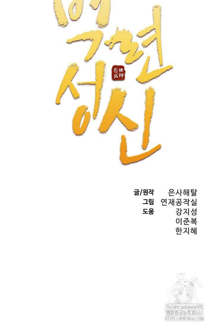 백련성신 1245화 5
