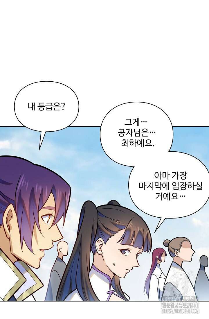 백련성신 1245화 15
