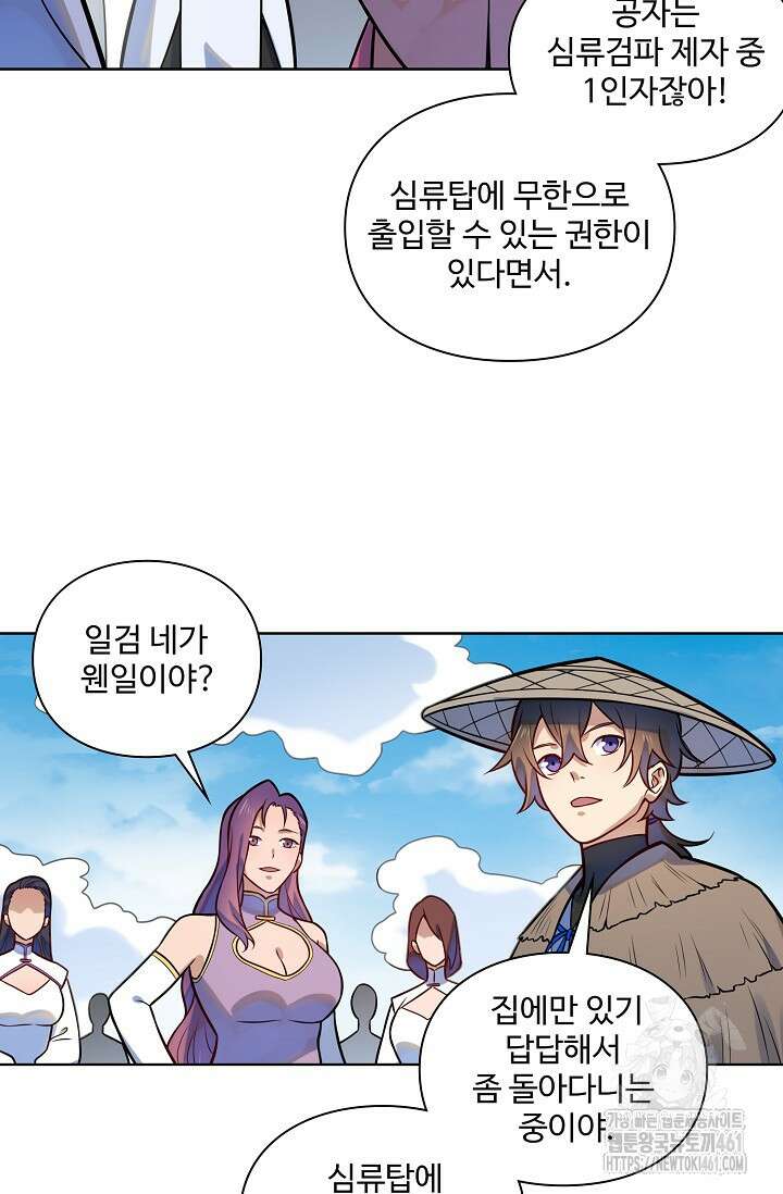 백련성신 1245화 69