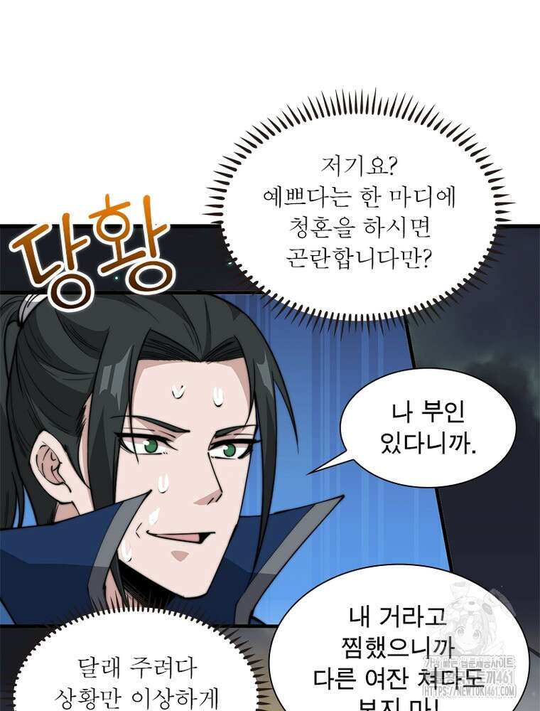 퀘스트 지상 최고의 산적 275화 6