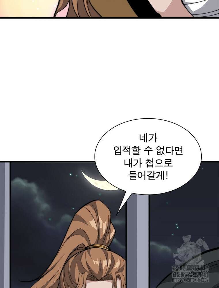 퀘스트 지상 최고의 산적 275화 9