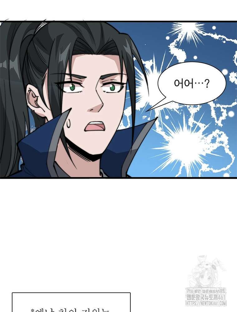 퀘스트 지상 최고의 산적 275화 11