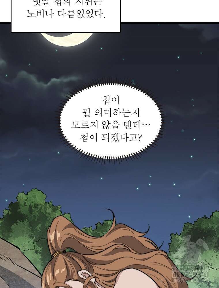 퀘스트 지상 최고의 산적 275화 12