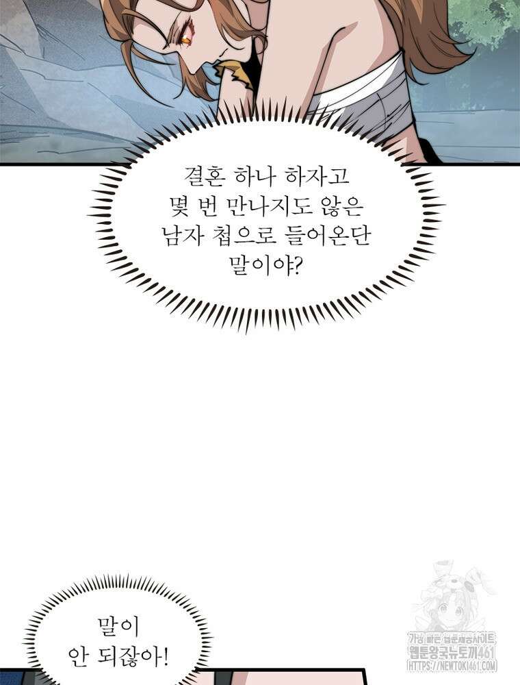퀘스트 지상 최고의 산적 275화 13