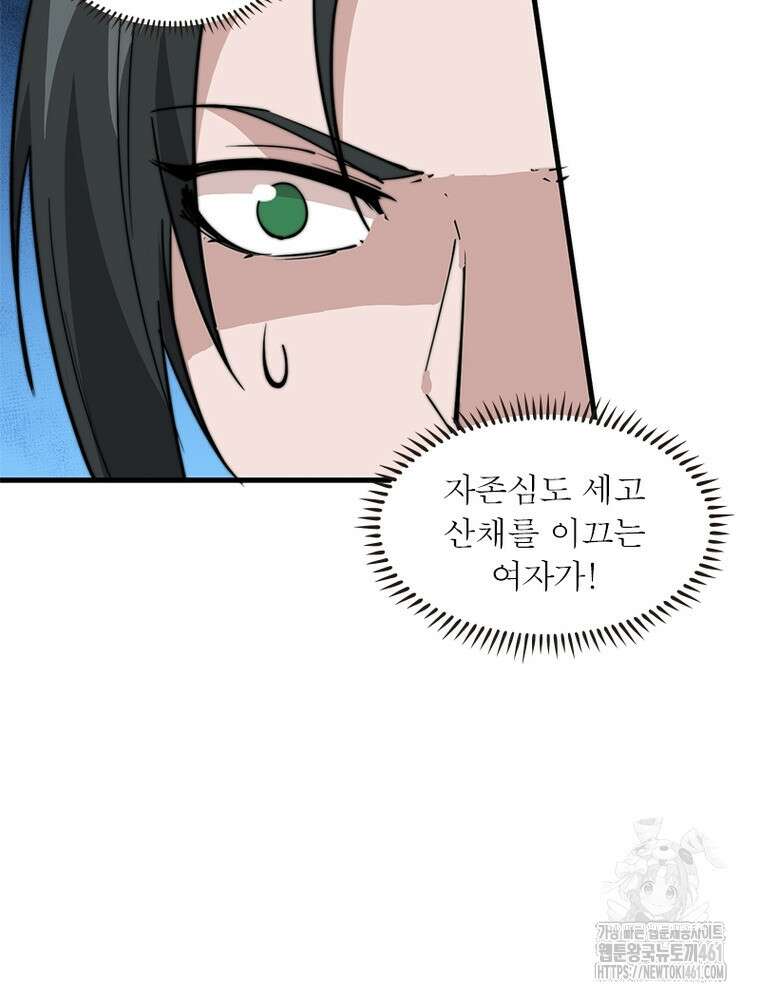 퀘스트 지상 최고의 산적 275화 14