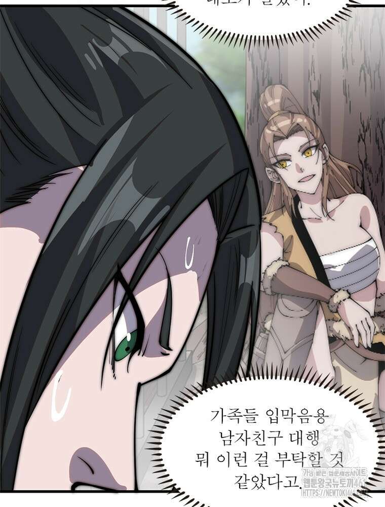 퀘스트 지상 최고의 산적 275화 17