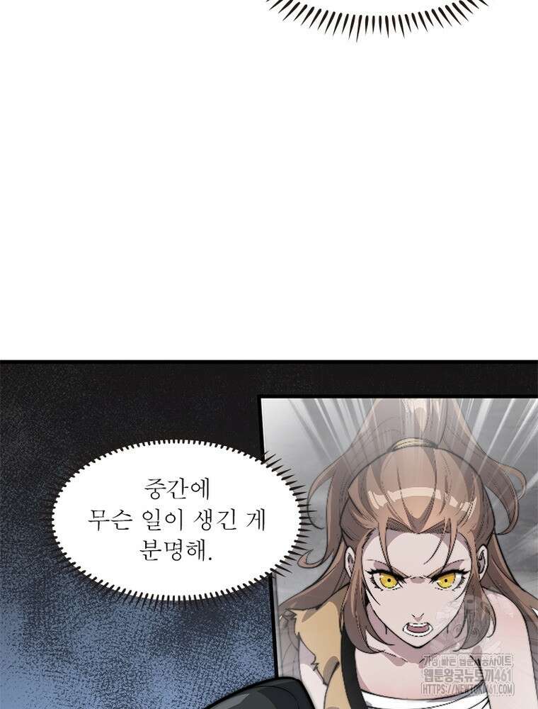 퀘스트 지상 최고의 산적 275화 18