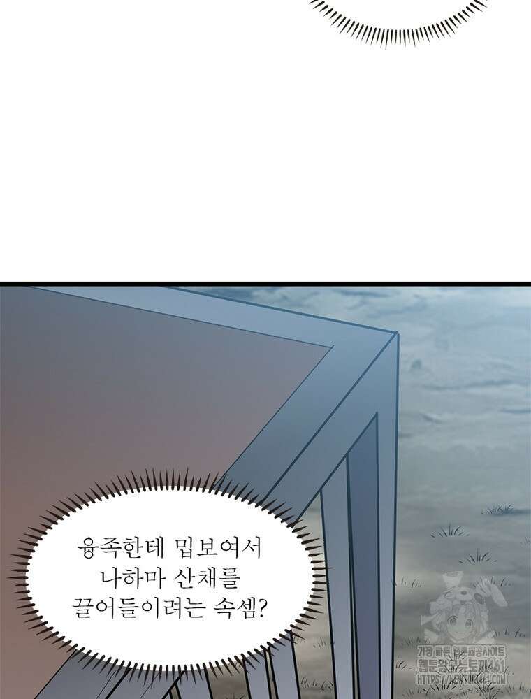 퀘스트 지상 최고의 산적 275화 20