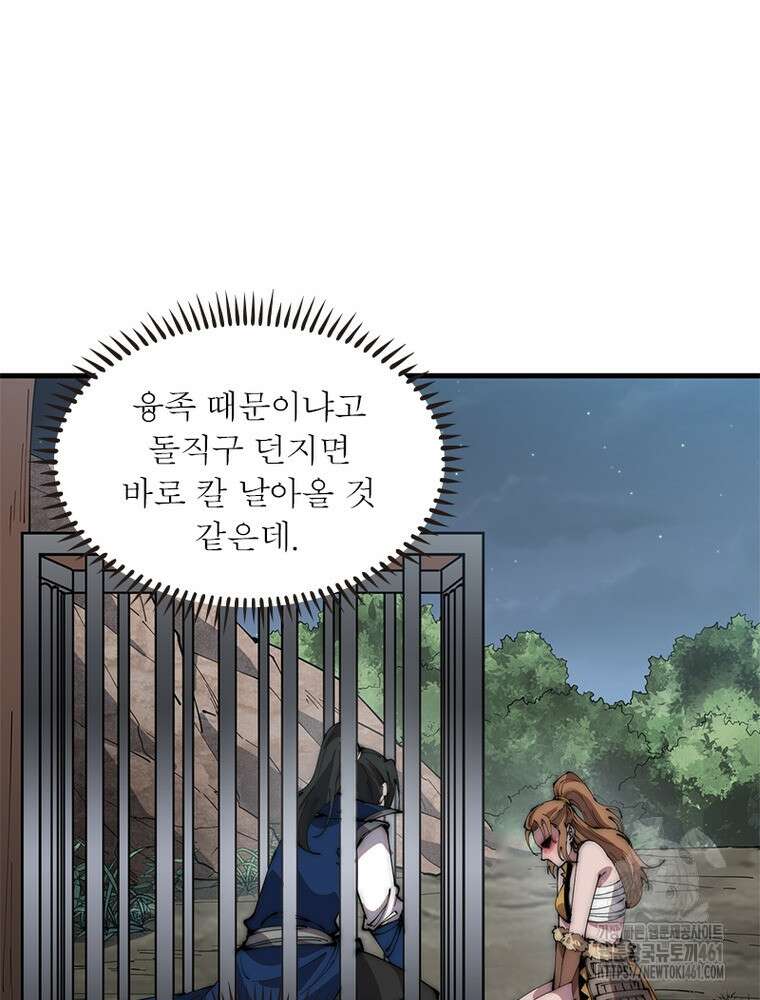 퀘스트 지상 최고의 산적 275화 23