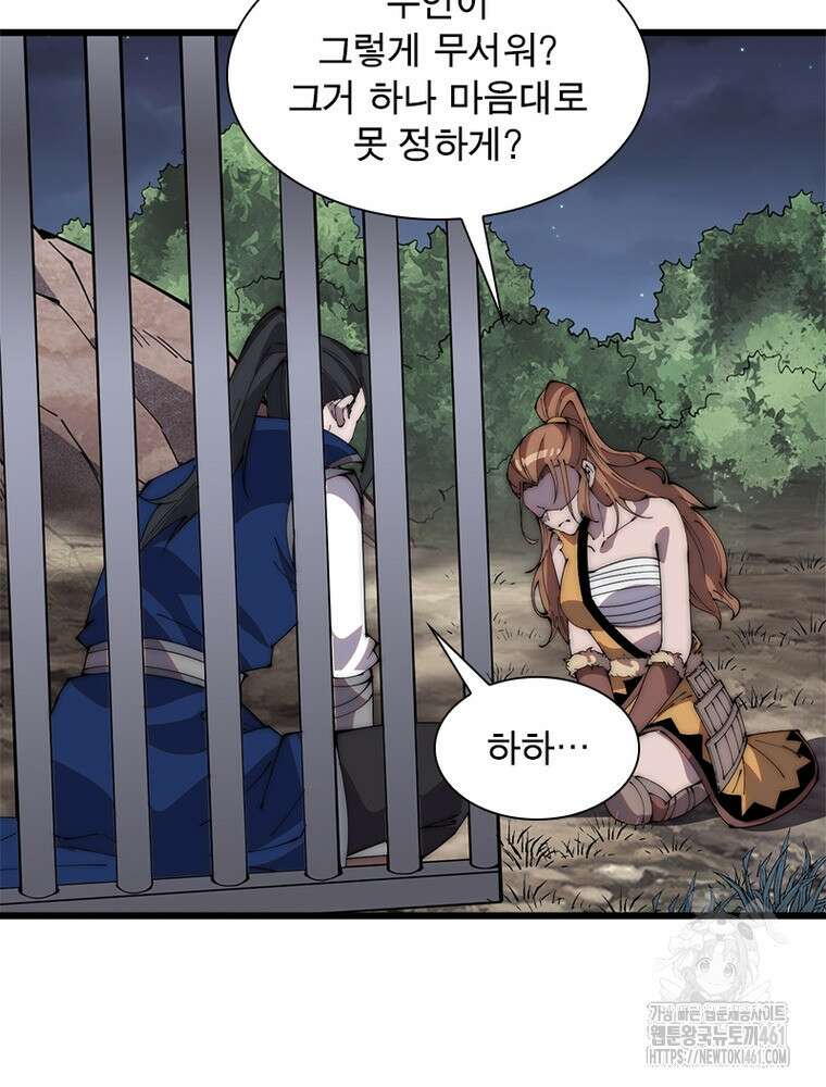 퀘스트 지상 최고의 산적 275화 27