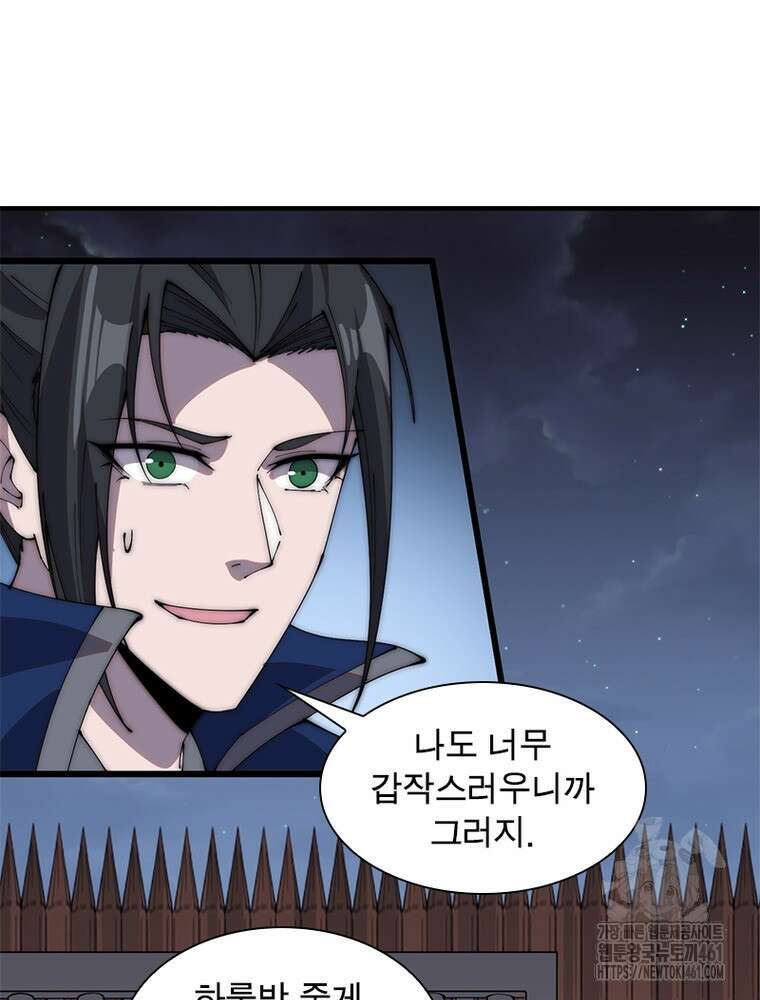 퀘스트 지상 최고의 산적 275화 28