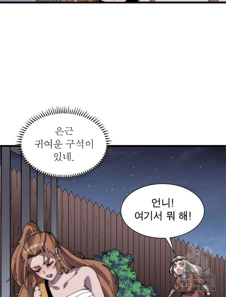 퀘스트 지상 최고의 산적 275화 31