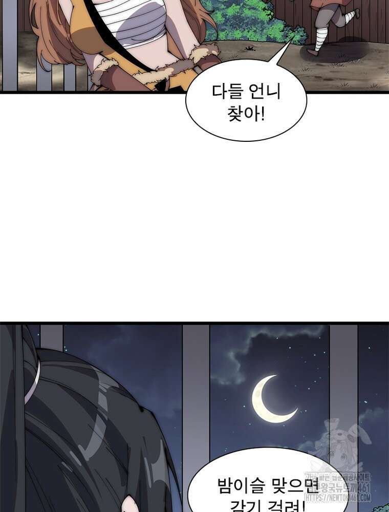 퀘스트 지상 최고의 산적 275화 32