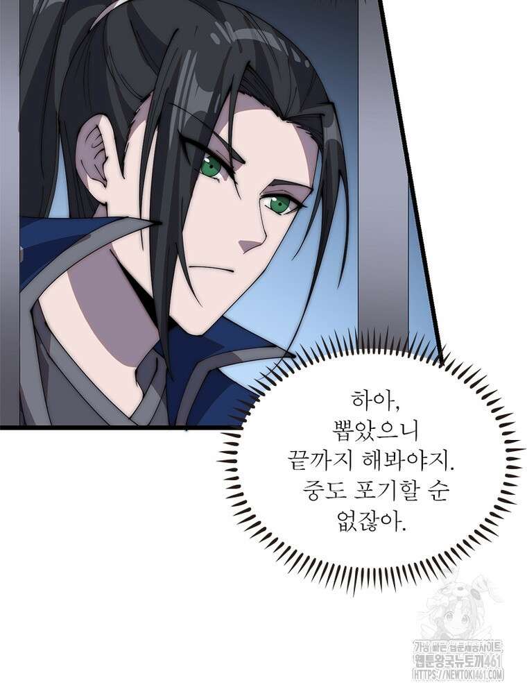 퀘스트 지상 최고의 산적 275화 34