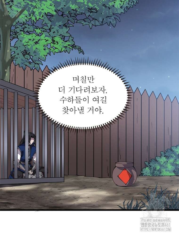 퀘스트 지상 최고의 산적 275화 36